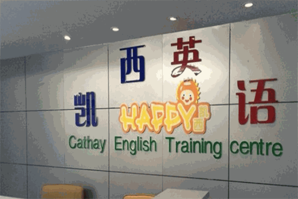 凯西英语加盟