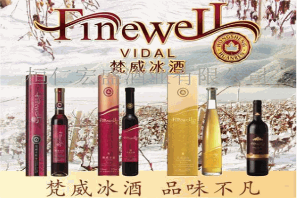 梵威冰酒庄园