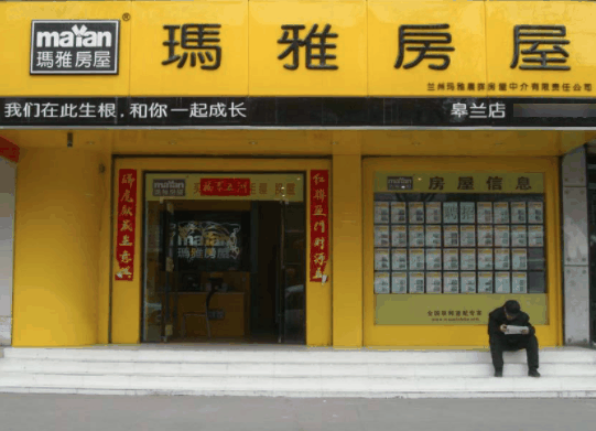 玛雅房屋中介