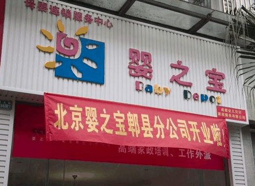 婴之宝