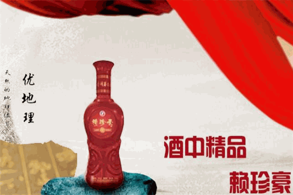 赖珍豪酒