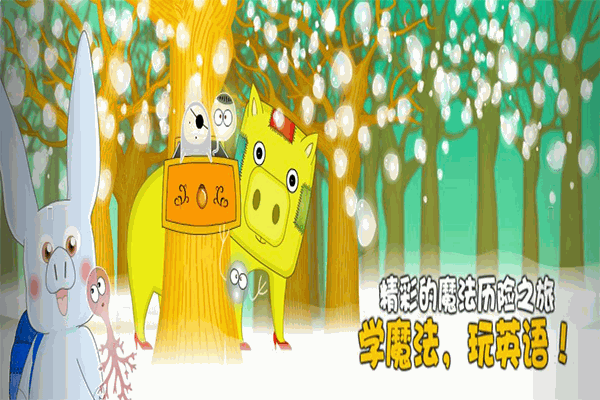 英华兰魔法英语加盟