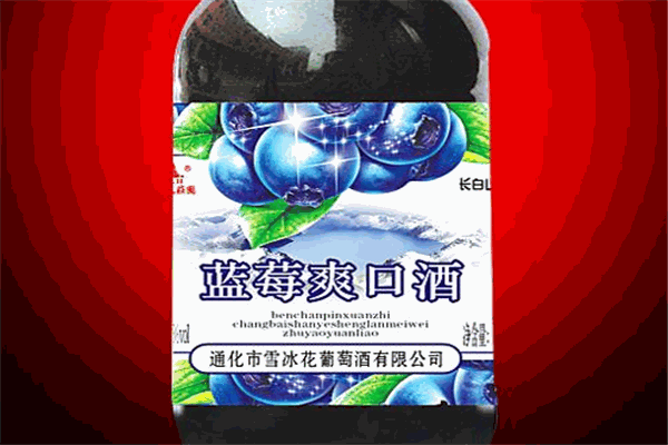 雪冰花葡萄酒