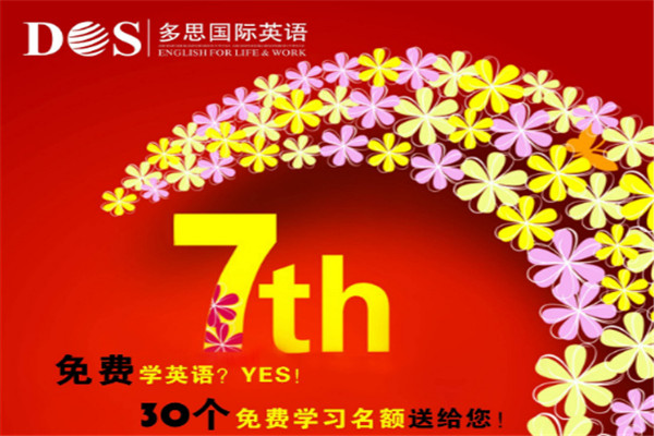 多思国际英语加盟