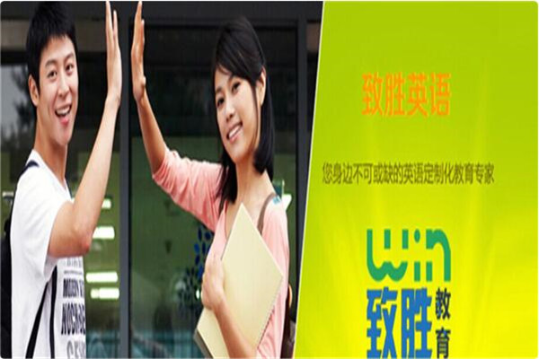 致胜教育加盟