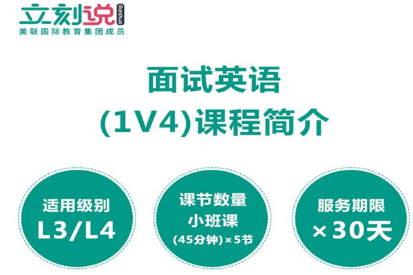 立刻说英语加盟