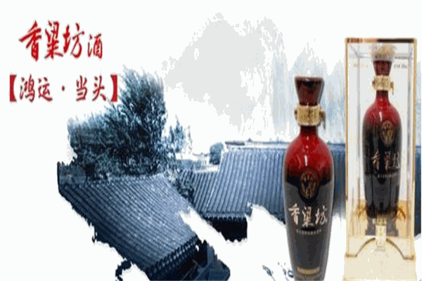 香梁坊酒