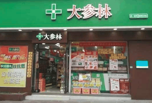 大参林连锁药店