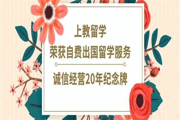 上教留学加盟