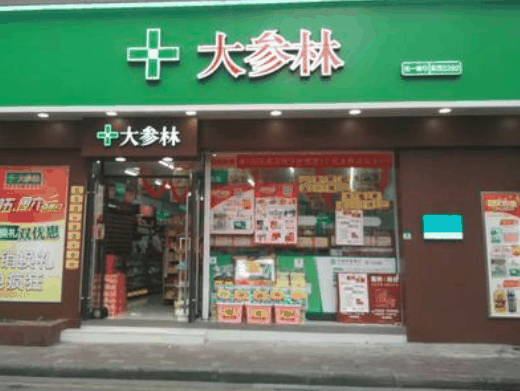 大参林连锁药店
