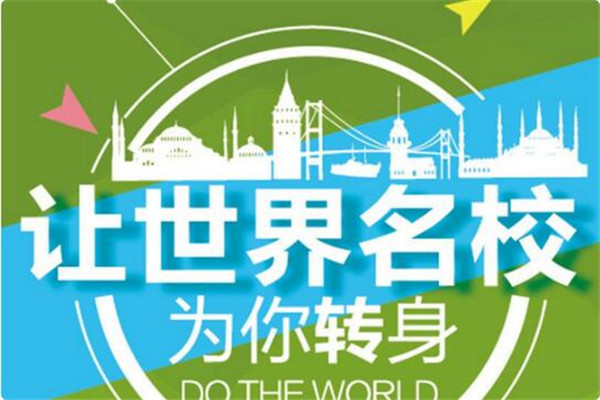 澳洲乾景留学加盟