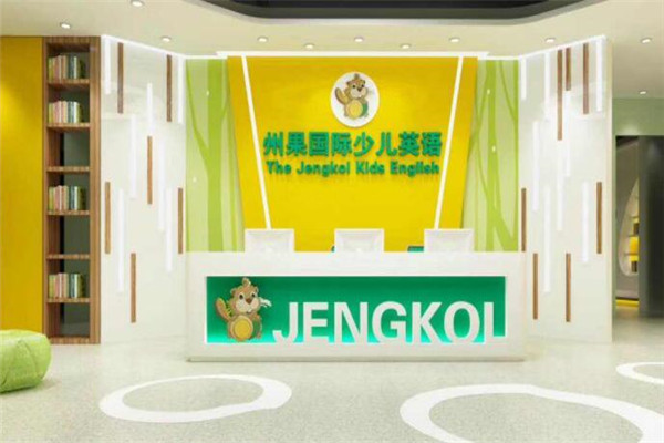 州果国际少儿英语加盟