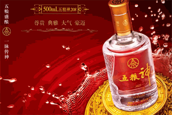五粮神白酒