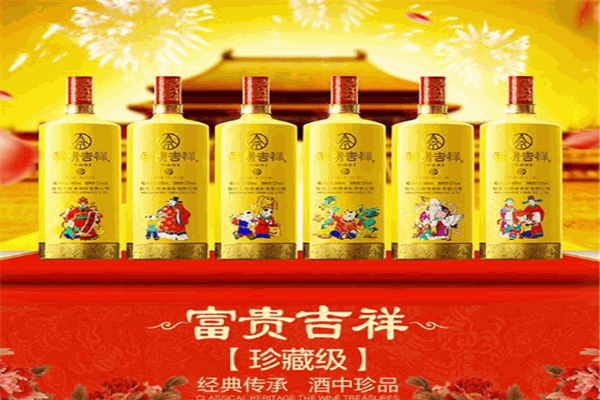 富贵吉祥酒