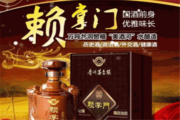 赖掌门白酒