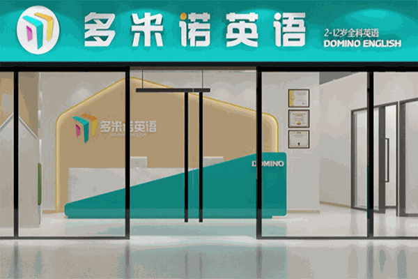 多米诺英语加盟