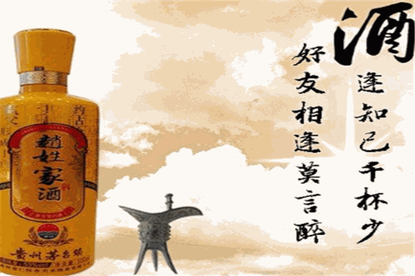 赵氏酒业