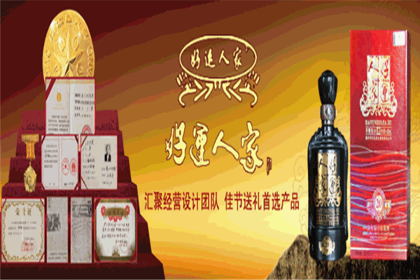 好运酒业