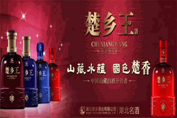 楚乡酒