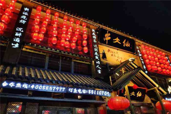 剧烧烤工场