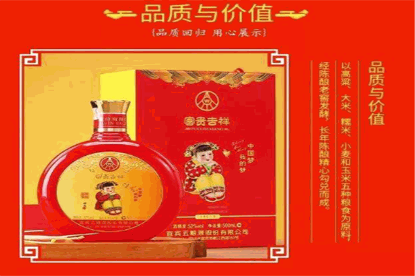 富贵吉祥酒