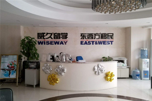 威久留学加盟