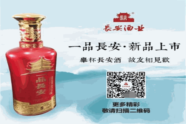 长安酒业