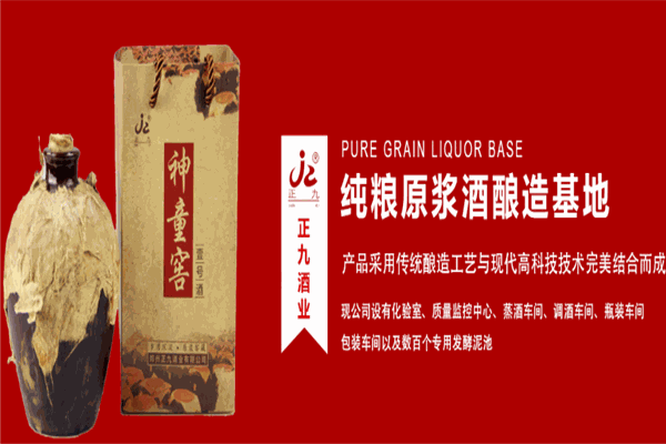正九酒业