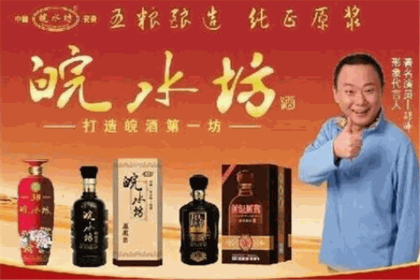 皖水坊白酒