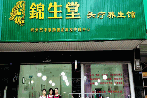 锦生堂加盟
