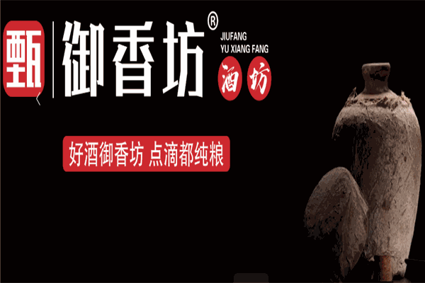御香坊酒业