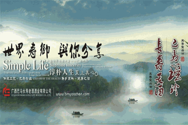 巴马瑶珍酒