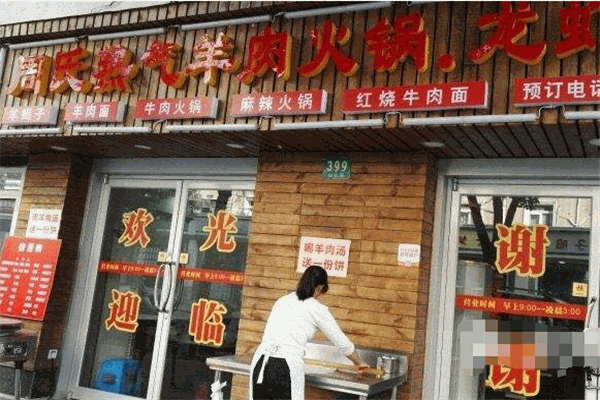 周氏热气羊肉火锅龙虾