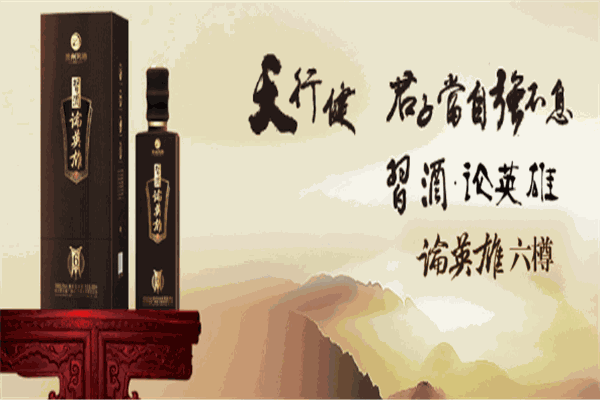 习酒论英雄