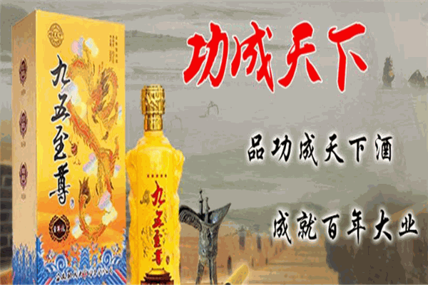 功成天下酒