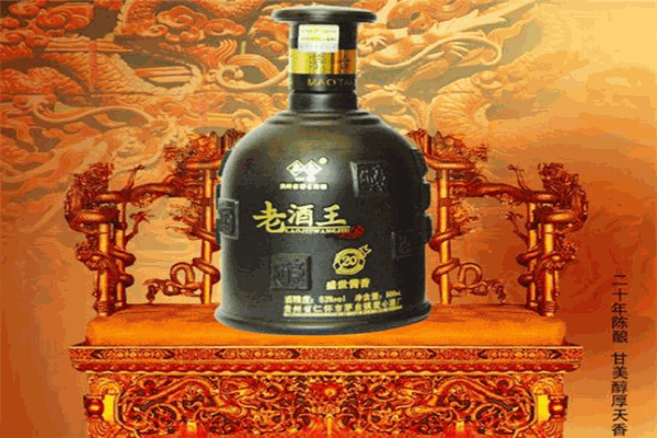 老酒王