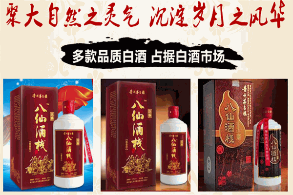 八仙酒栈