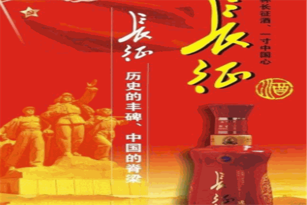 金色长征酒