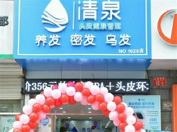 清泉头皮健康管理加盟
