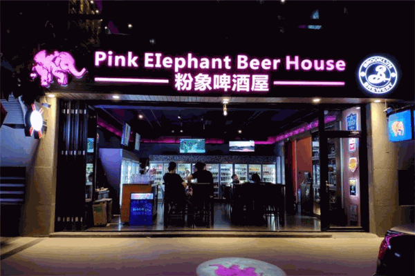 粉象啤酒屋