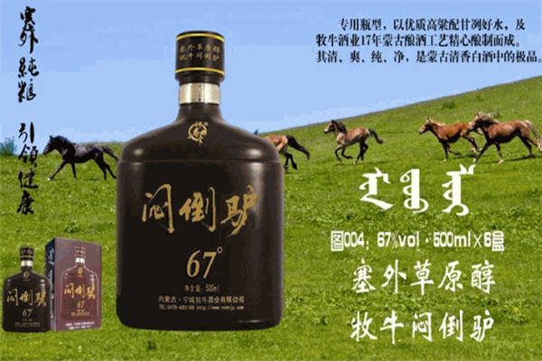 牧牛闷倒驴烟酒