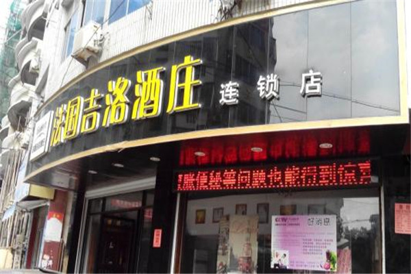 法国吉洛酒庄