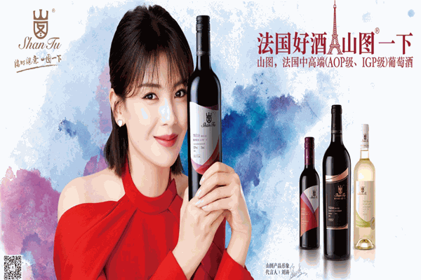 山图酒业
