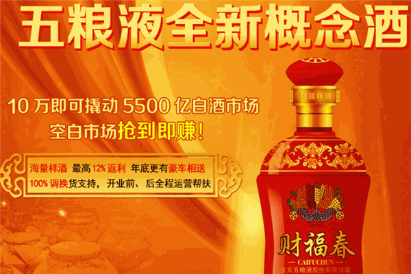 财福春酒业