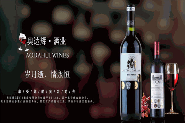 奥达辉酒
