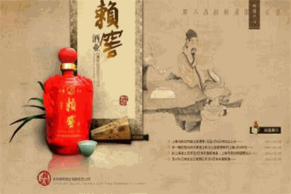 赖窖酒业