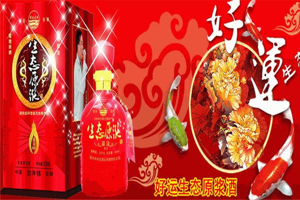 好运酒业
