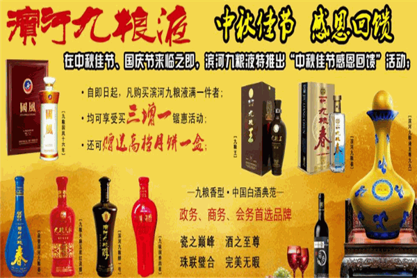 滨河粮液