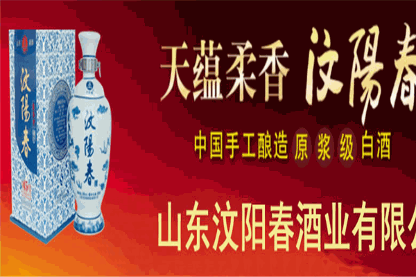 汶阳春酒业