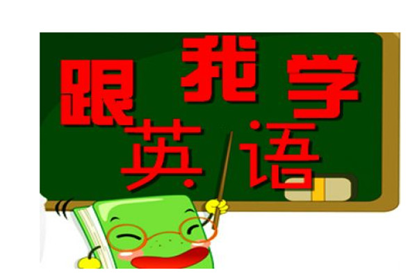 未来英语加盟